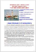 Обложка: Правила несения вахты