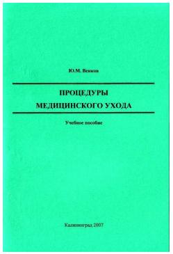 medicinkaa Руководства по морской медицине