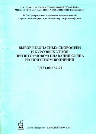 Штормование на попутном волнении