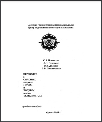 danggud Перевозка опасных грузов в вопросах и ответах